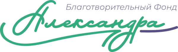 Логотип фонда: Александра, г. Санкт-Петербург